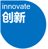 創(chuàng)新