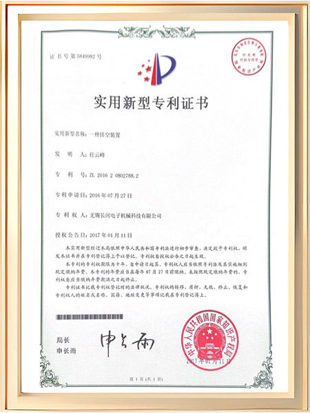 一種排空裝置專(zhuān)利證書(shū)